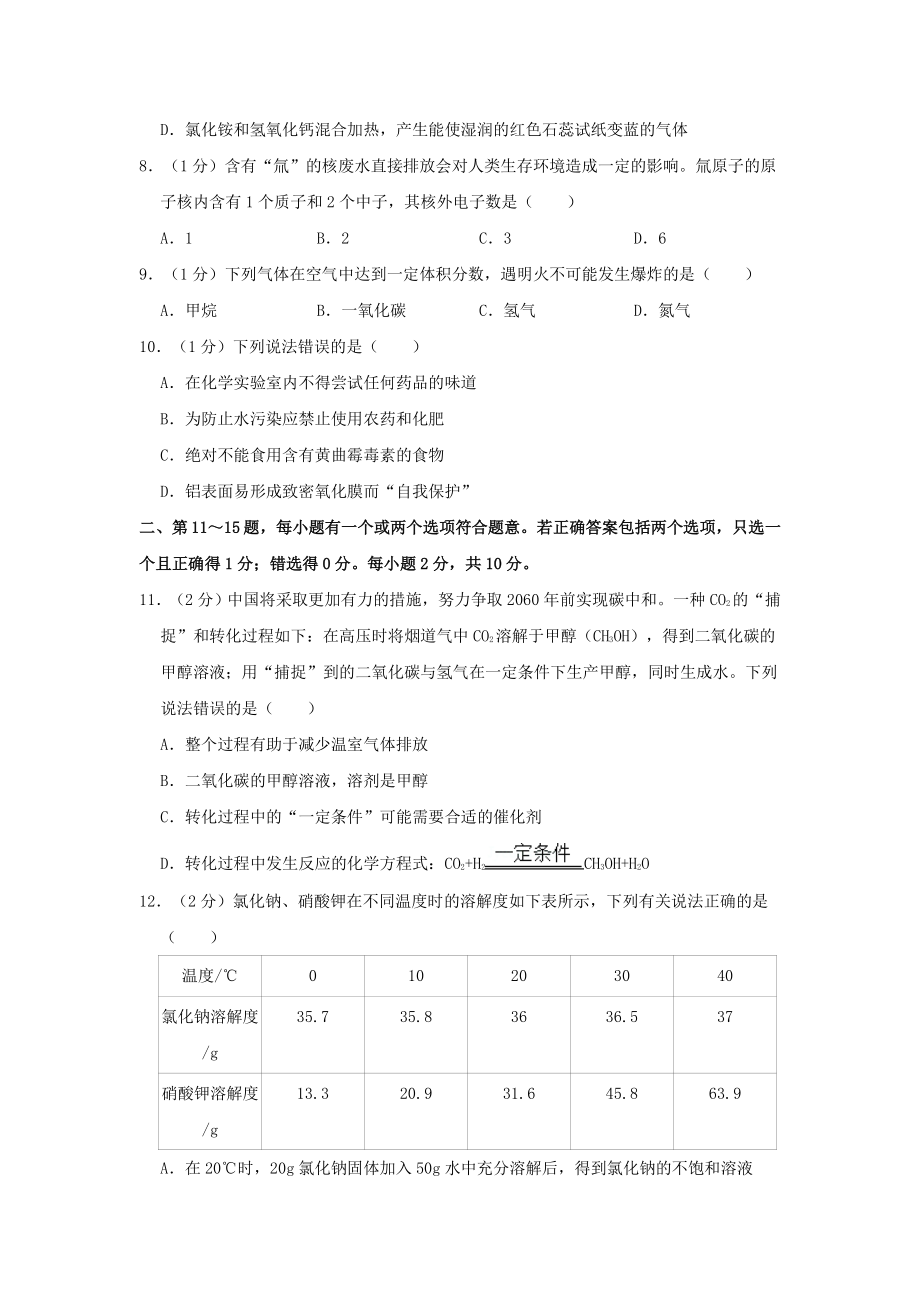 2021年江苏省泰州市中考化学真题及答案_第2页