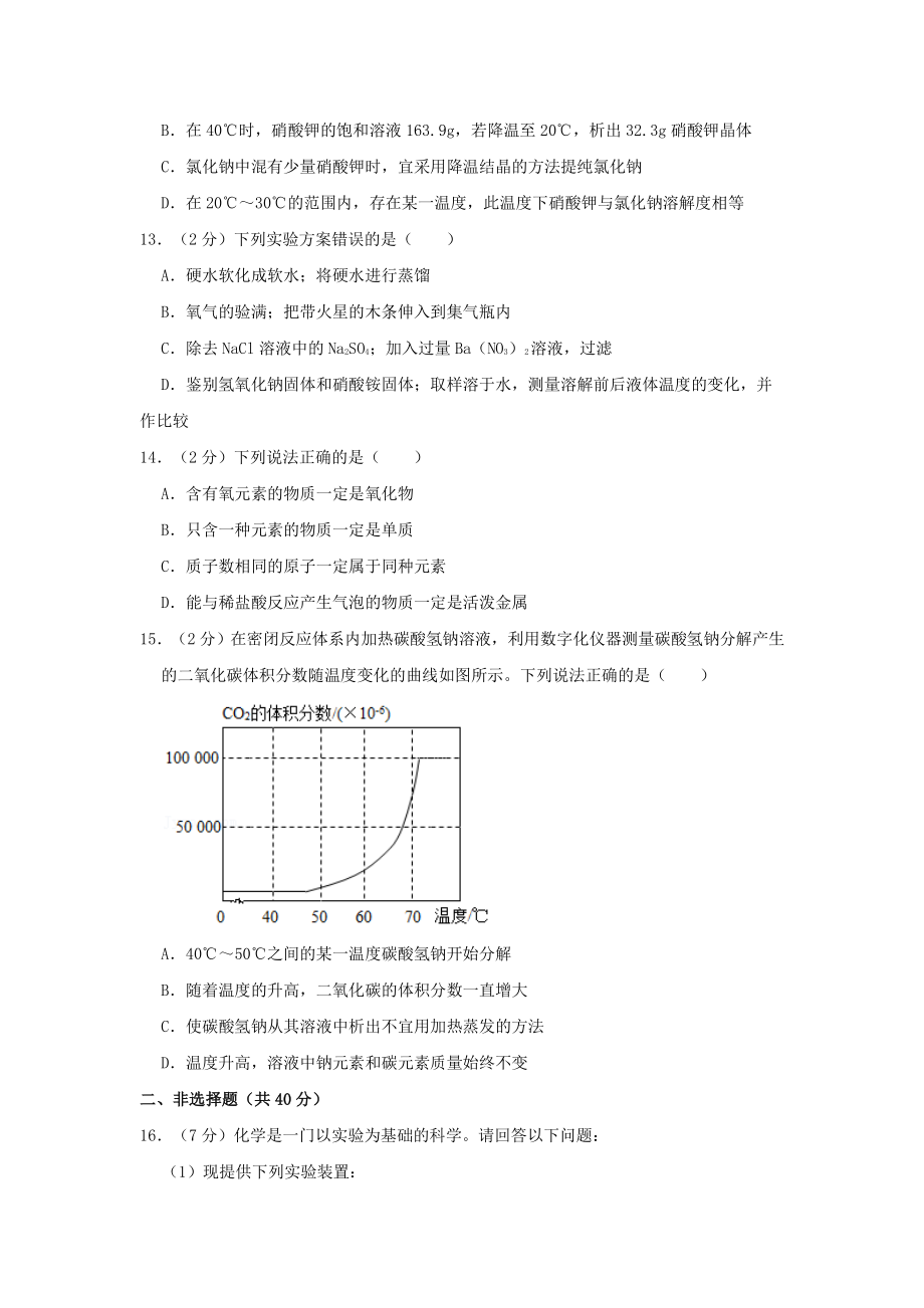 2021年江苏省泰州市中考化学真题及答案_第3页