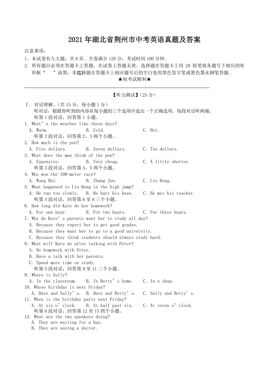 2021年湖北省荆州市中考英语真题及答案_第1页