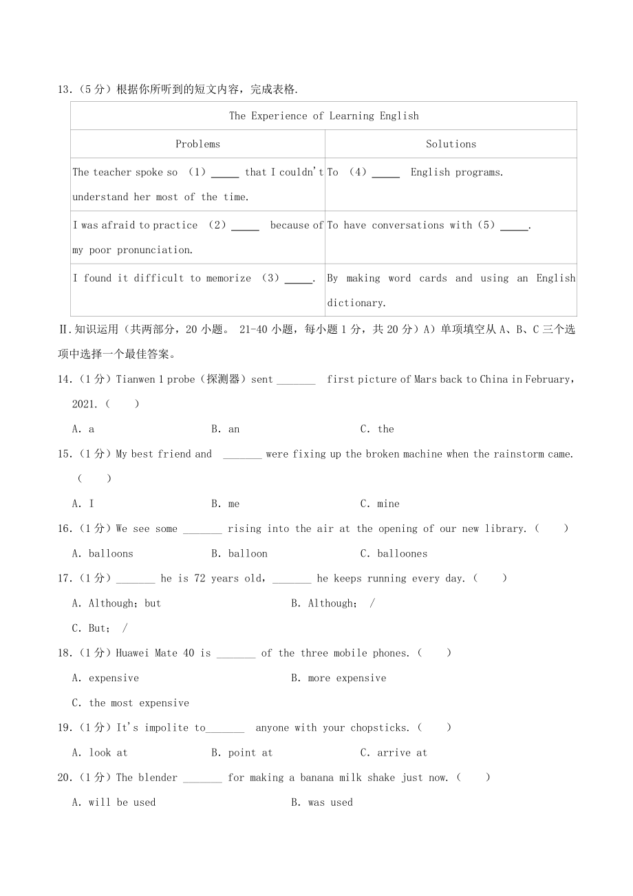 2021年湖南省岳阳市中考英语真题及答案_第3页