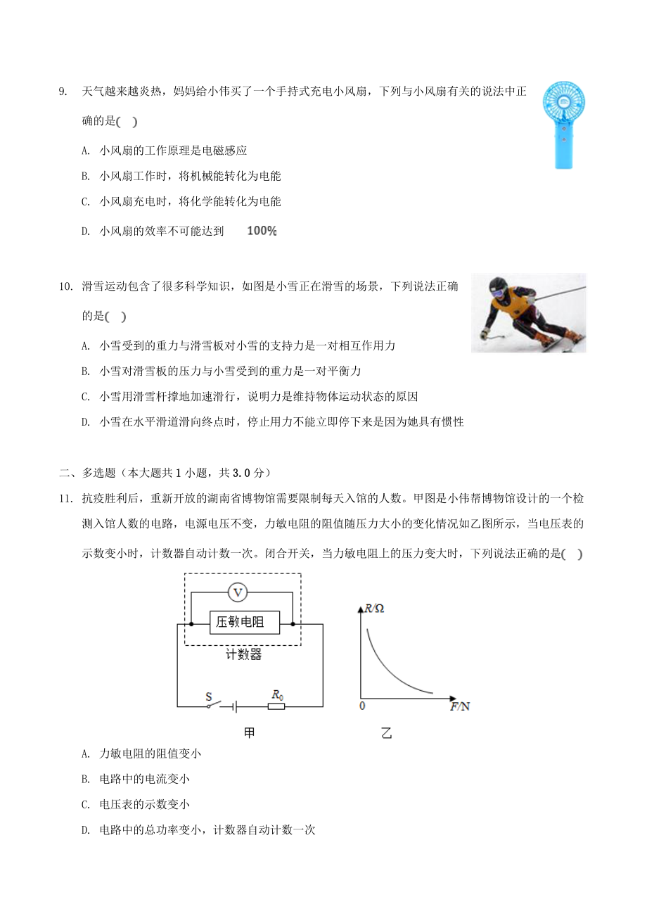 2021年湖南省长沙市中考物理真题及答案_第3页