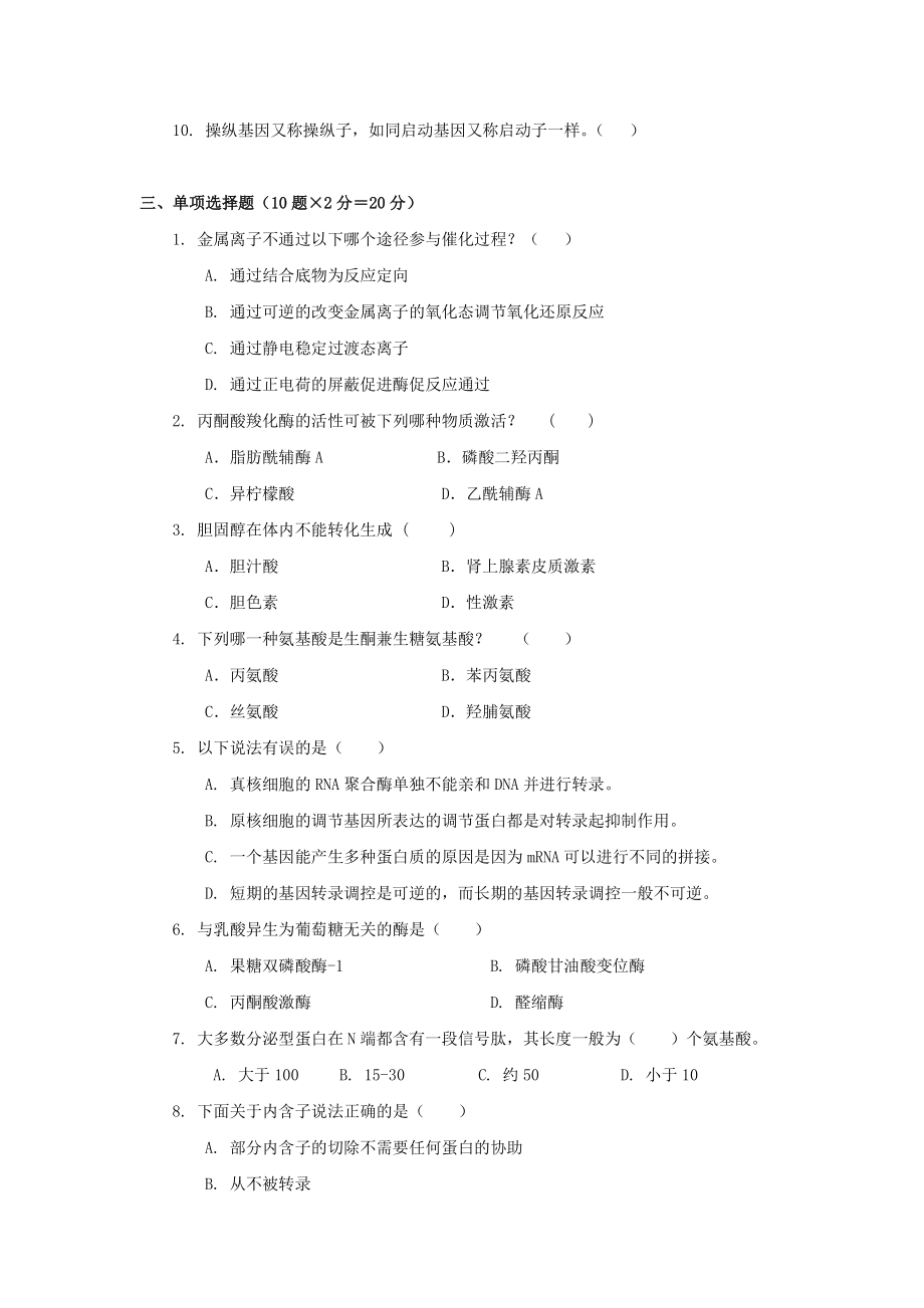 2021年广东暨南大学药学基础综合考研真题_第2页