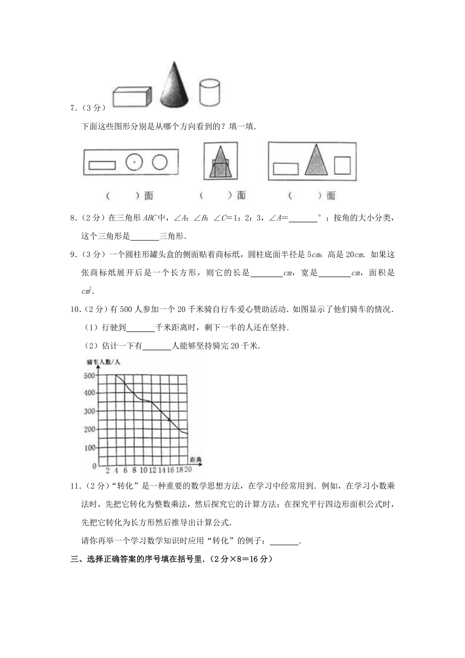 2020年河南省郑州市中原区小升初数学真题及答案_第2页