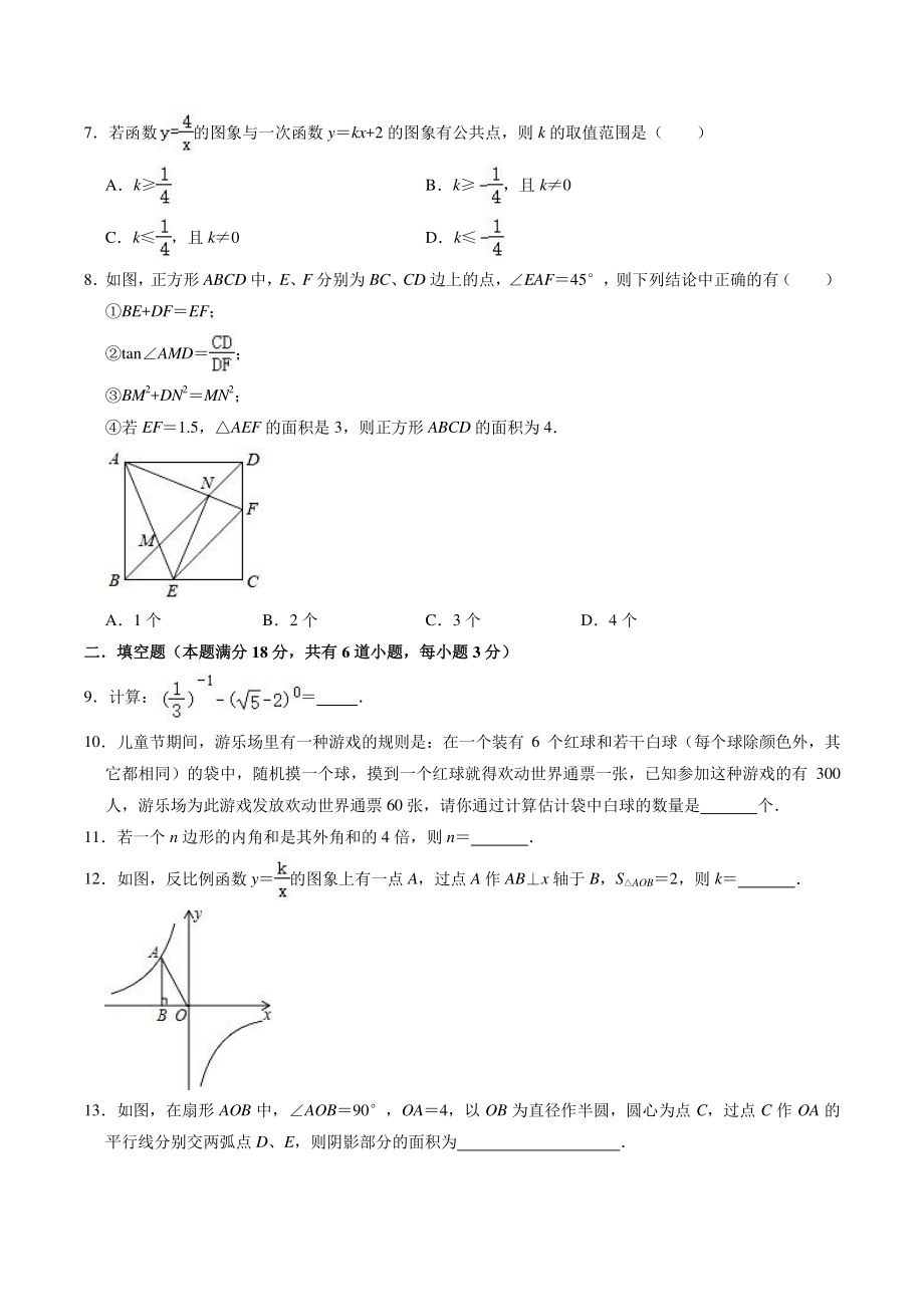 2021年山东省青岛市市北区中考数学一模试卷（含答案解析）_第2页
