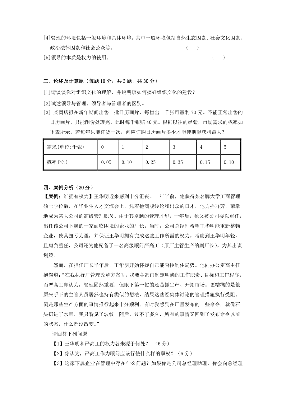 2021年广东暨南大学管理学与微观经济学考研真题_第2页