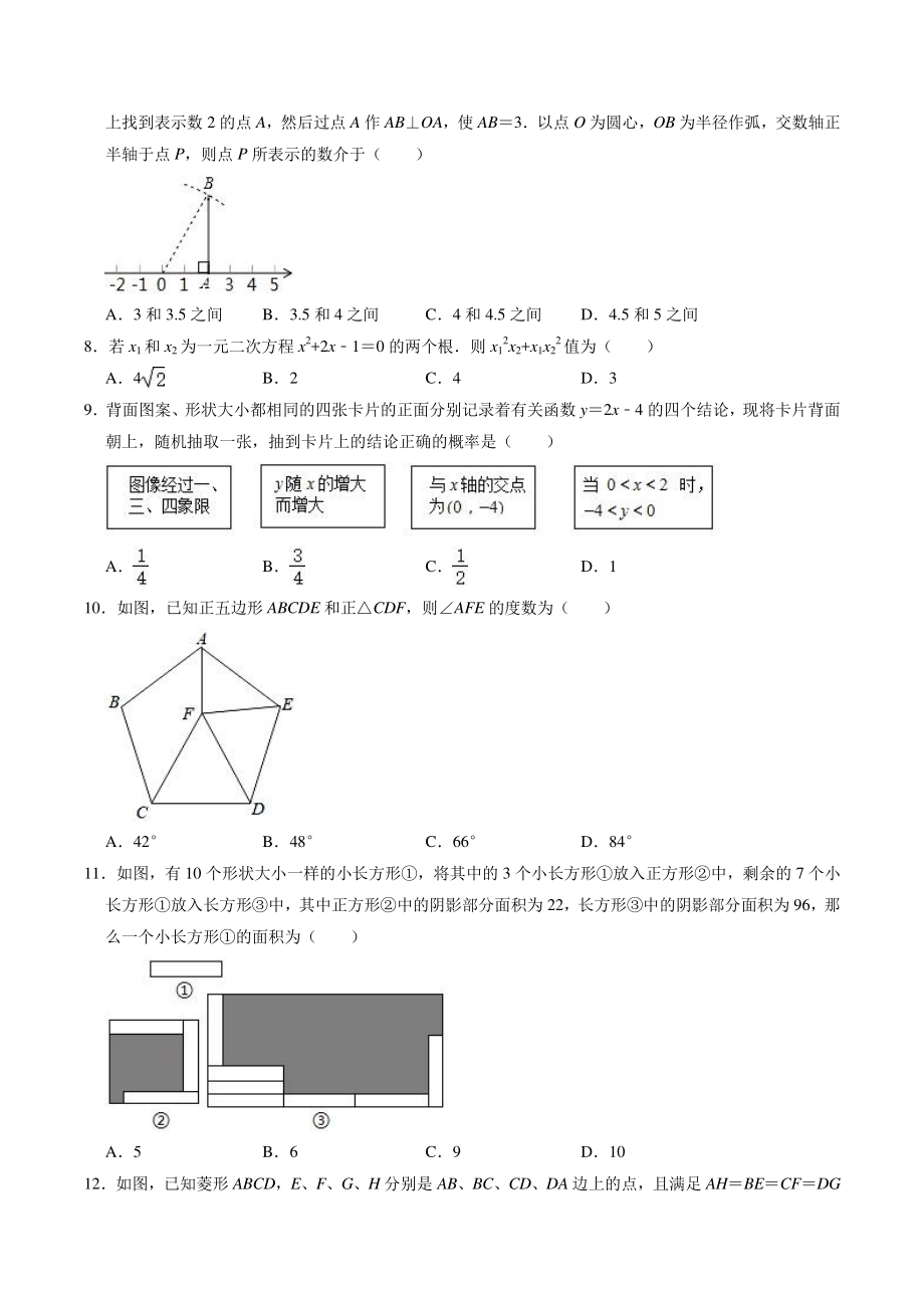 2021年贵州省遵义市中考数学二模试卷（含答案解析）_第2页