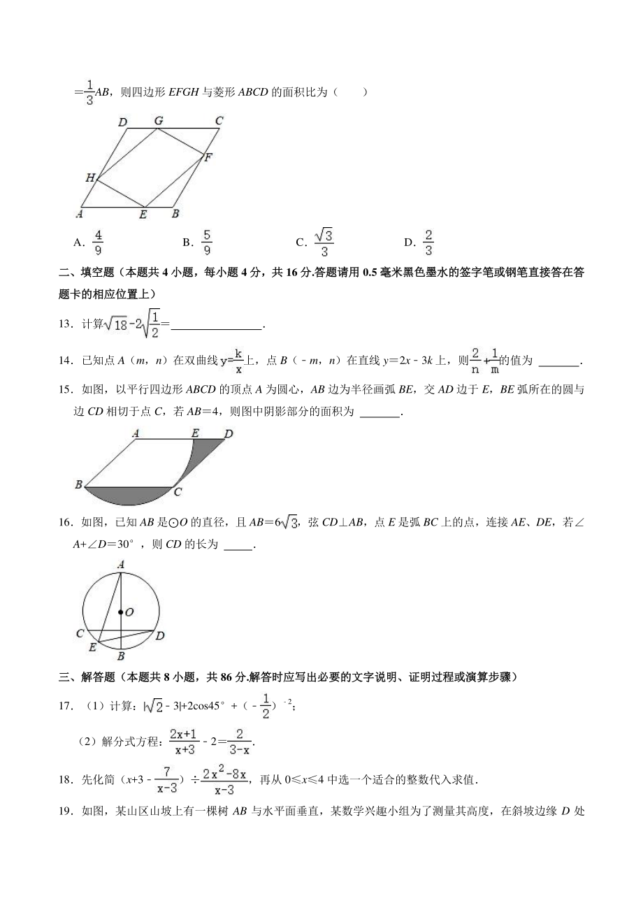 2021年贵州省遵义市中考数学二模试卷（含答案解析）_第3页