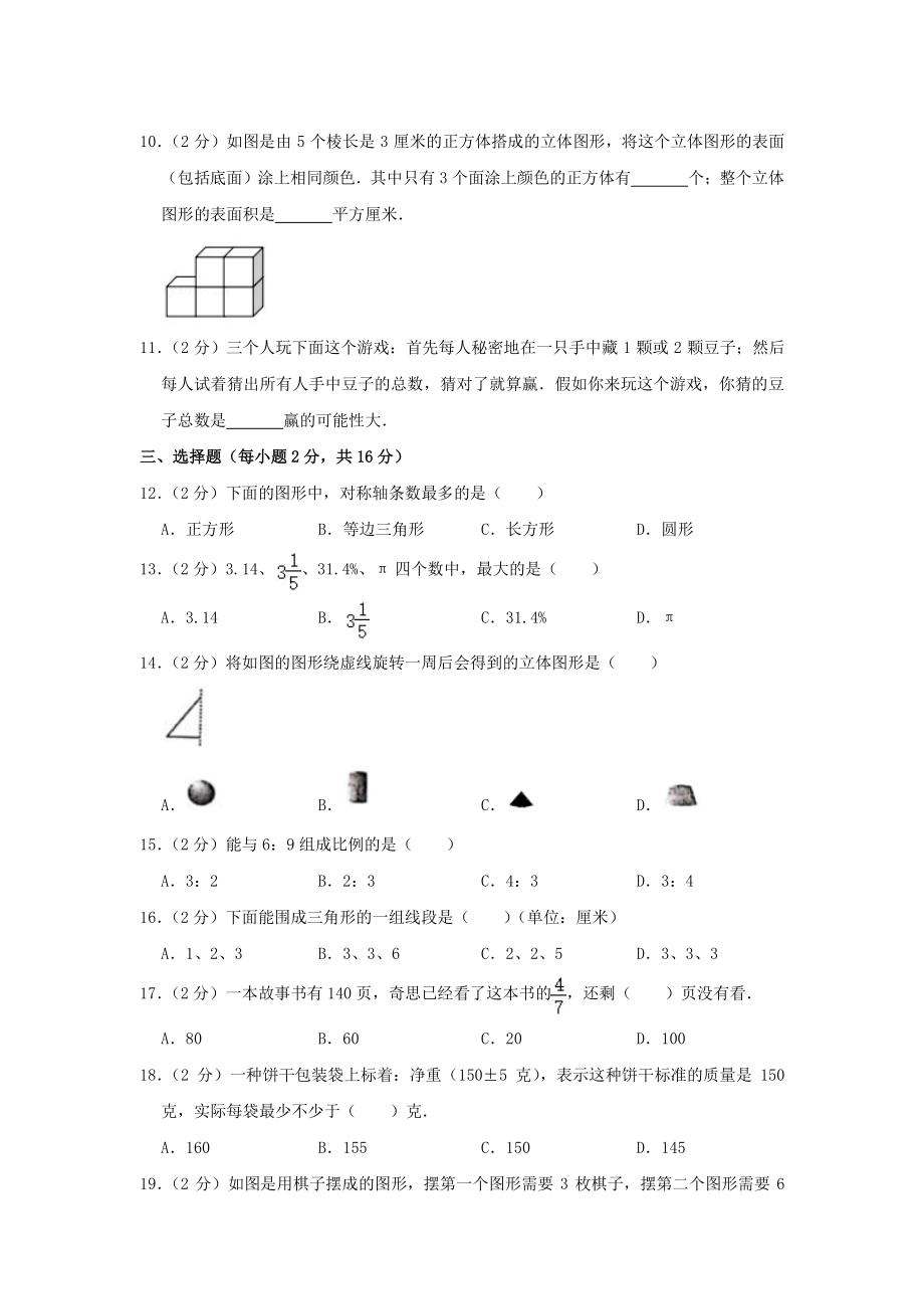 2020年广东佛山顺德区小升初数学真题及答案_第2页