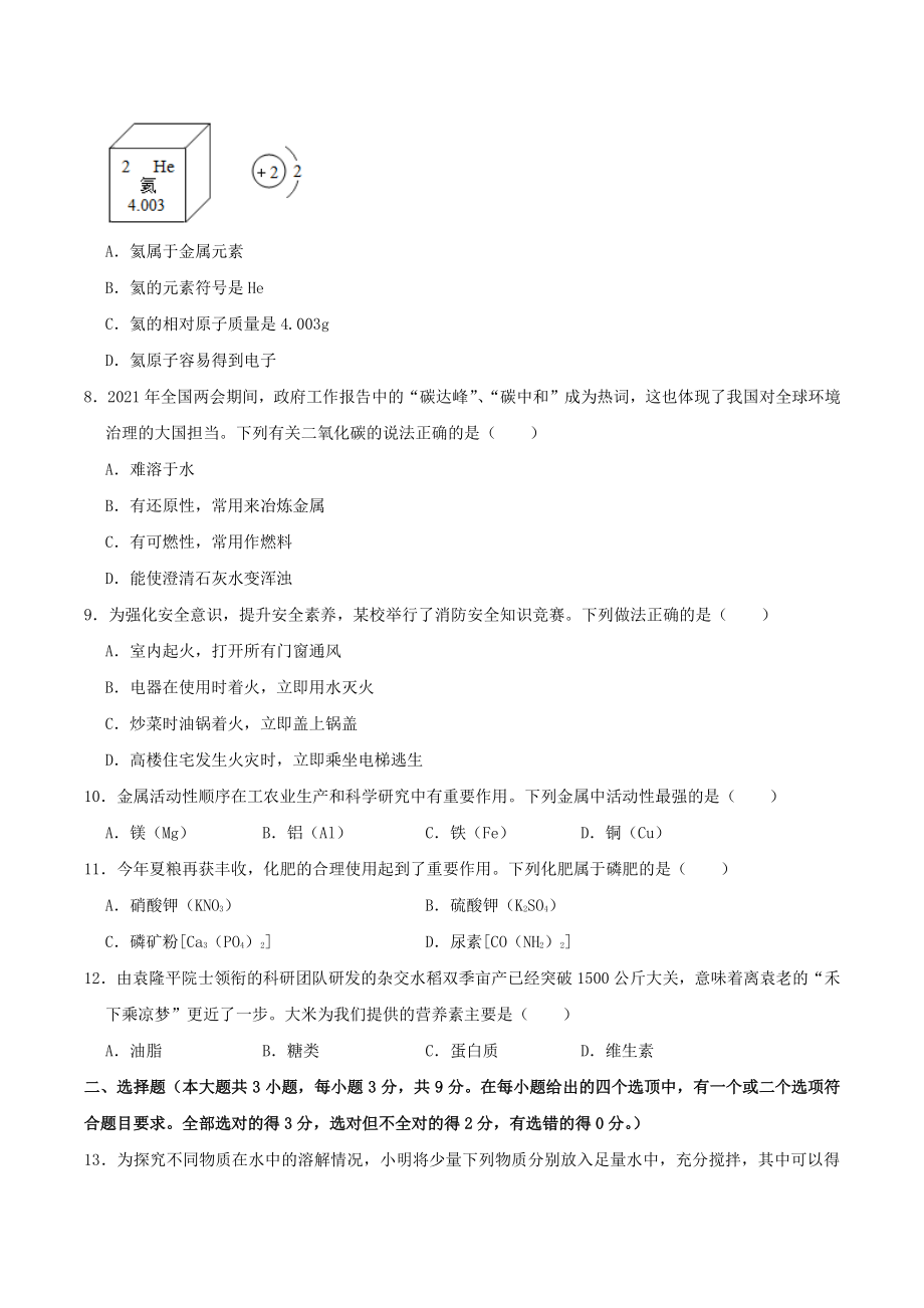 2021年湖南省长沙市中考化学真题及答案_第2页