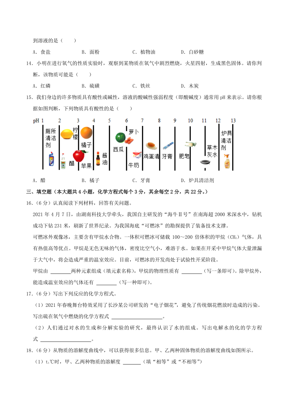 2021年湖南省长沙市中考化学真题及答案_第3页