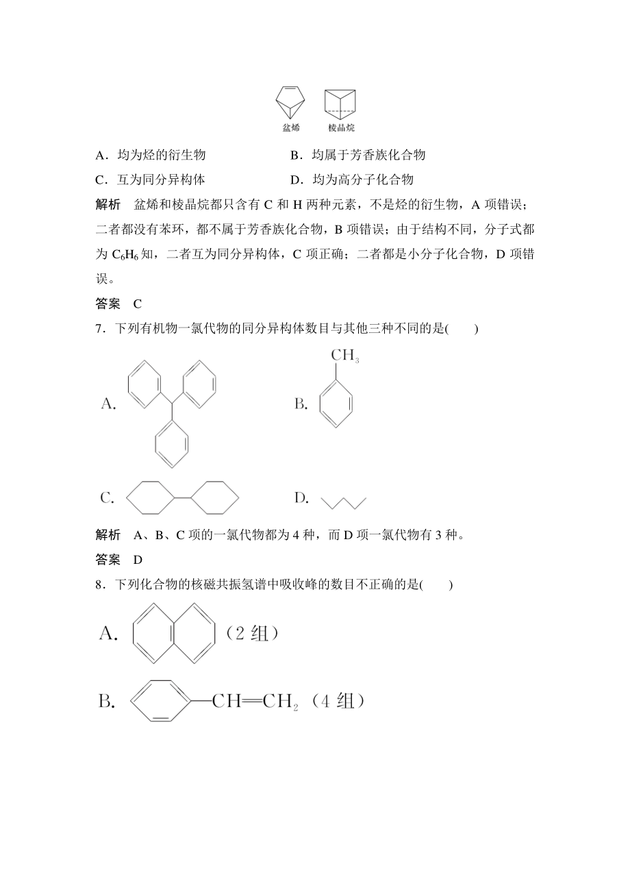 第一章 有机化合物的结构特点与研究方法 单元综合测评（含答案）_第3页