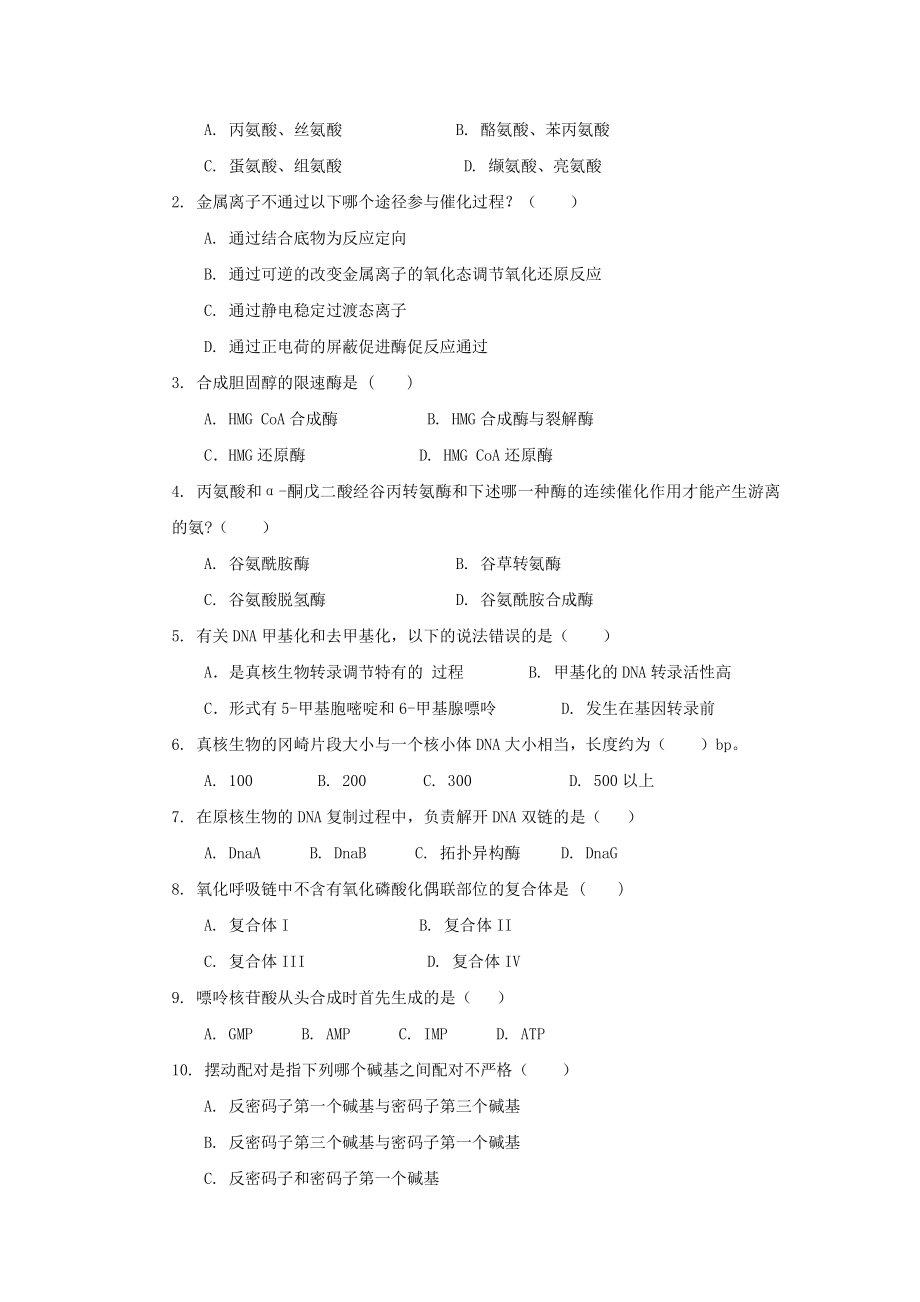 2021年广东暨南大学药学综合考研真题_第2页