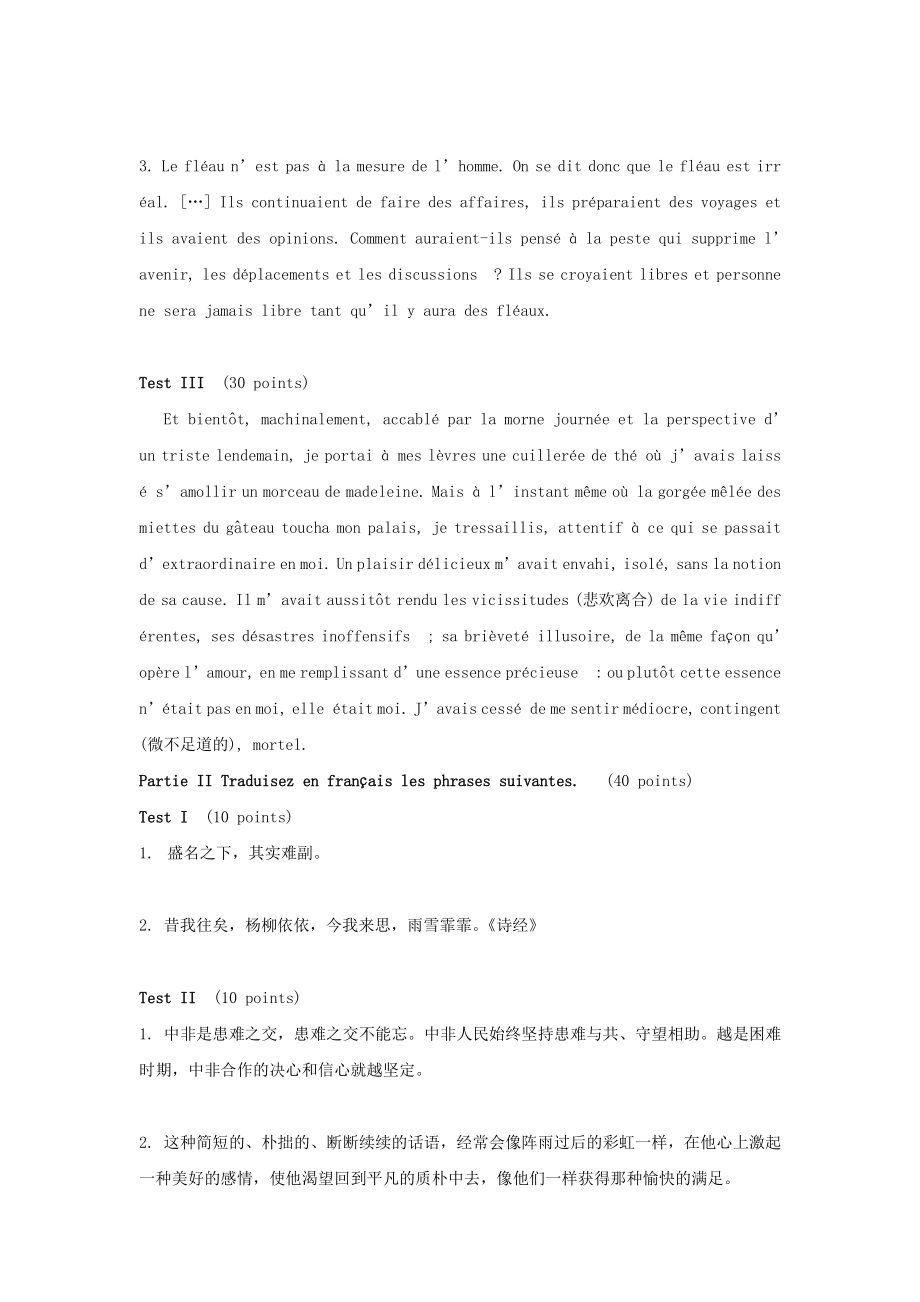 2021年广东暨南大学法语翻译与写作考研真题_第2页