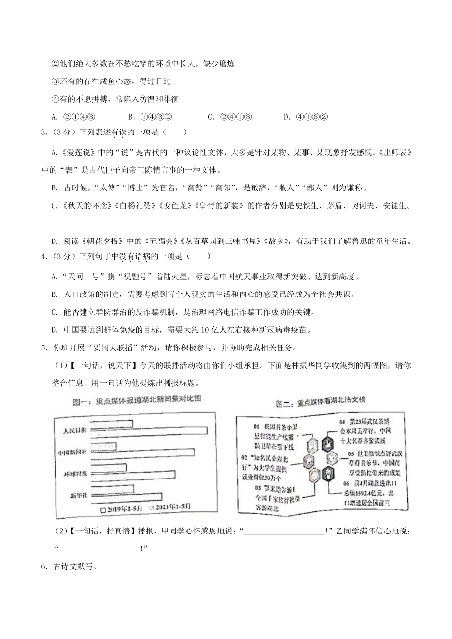 2021年湖北省仙桃市中考语文真题及答案_第2页