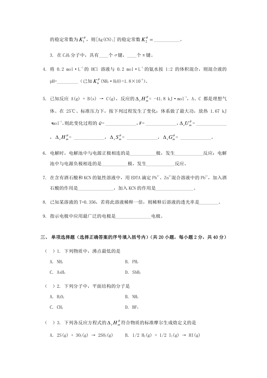2021年广东暨南大学材料综合考研真题_第2页
