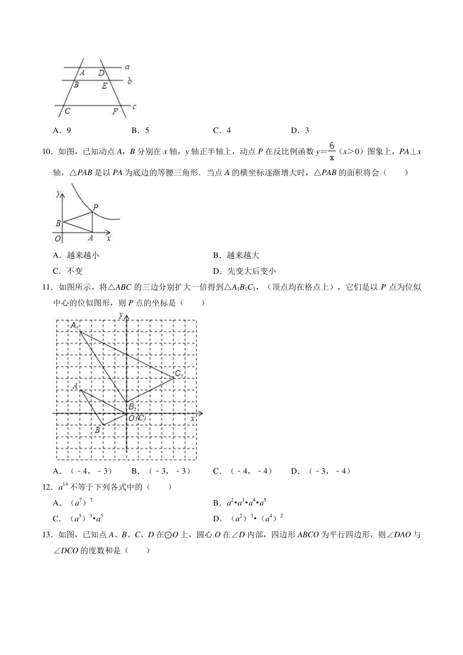 2021年河北省唐山市路北区中考数学一模试卷（含答案解析）_第3页