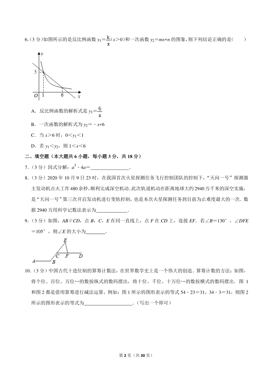 2021年江西省中考数学模拟示范试卷（二）含答案解析_第2页