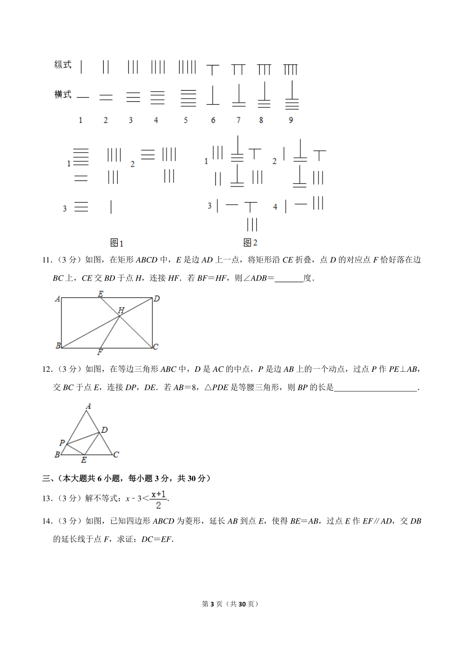 2021年江西省中考数学模拟示范试卷（二）含答案解析_第3页