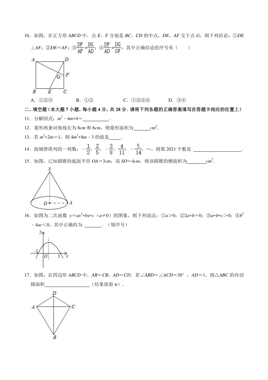 2021年广东省韶关市中考数学一模试卷（含答案解析）_第2页