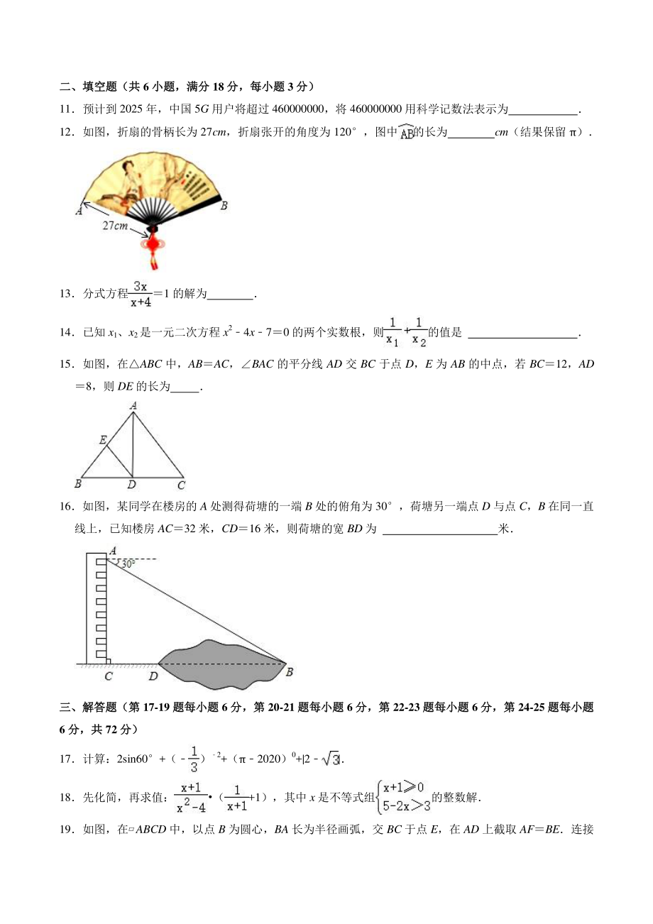 2021年湖南省长沙市开福区二校联考中考数学二模试卷（含答案解析）_第3页