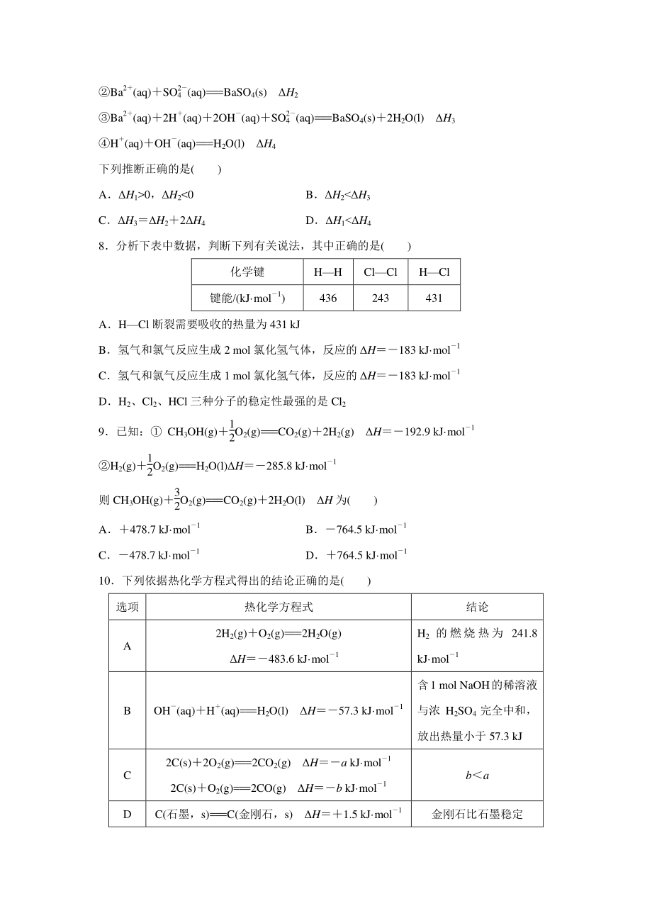 第一章 化学反应的热效应 章末质量检测（含答案）_第3页