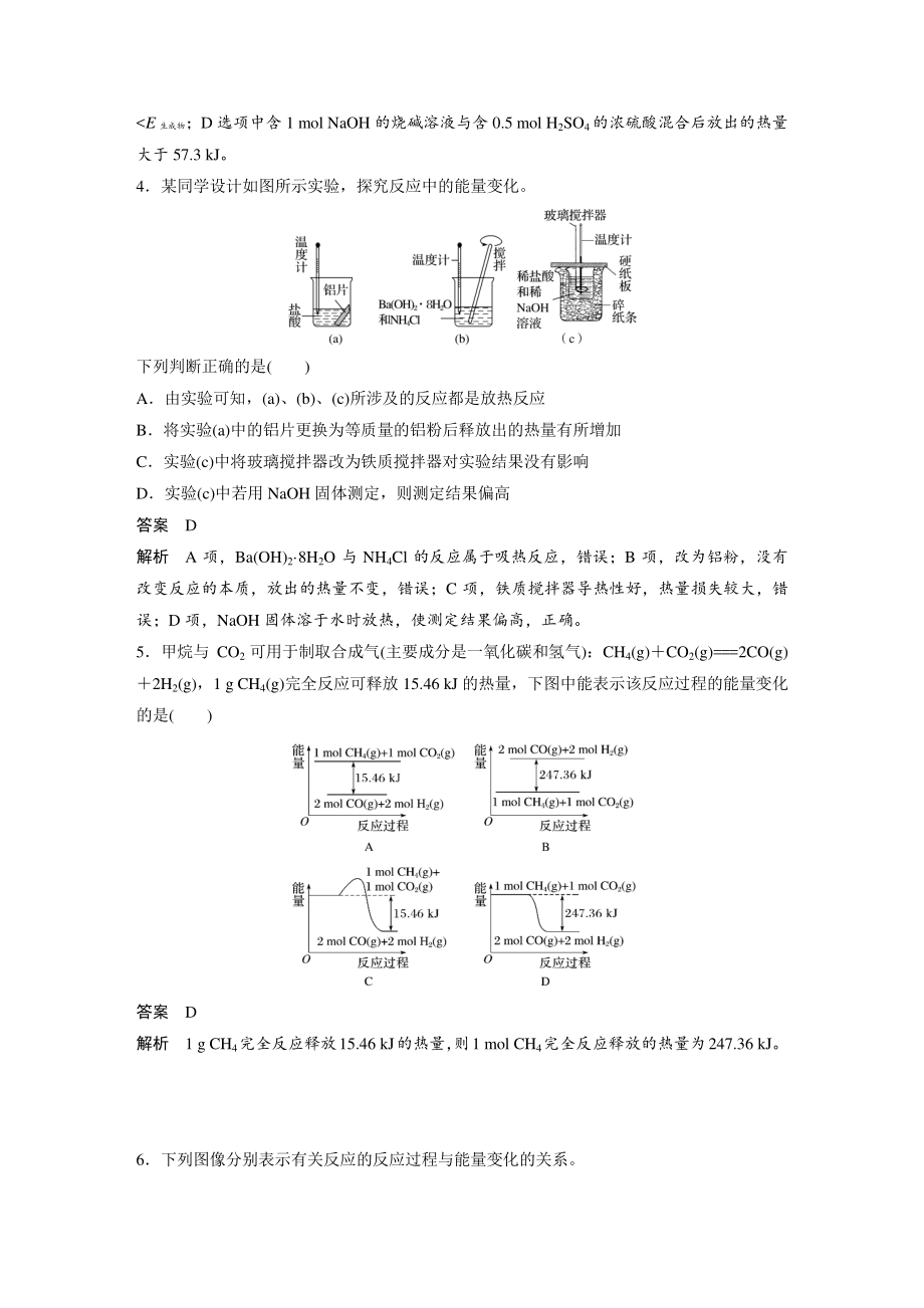 第一章 化学反应的热效应 单元检测试卷（含答案）_第2页