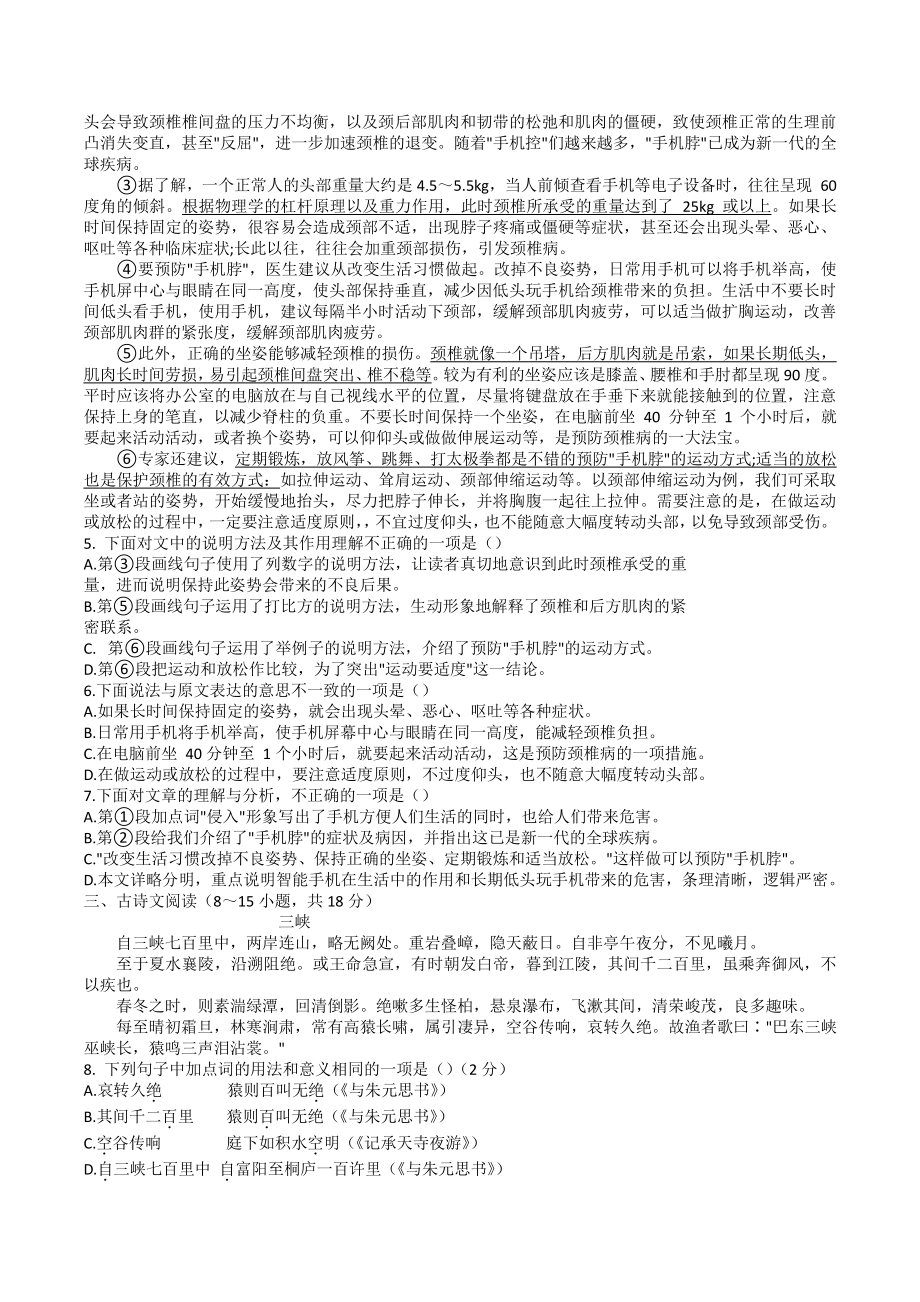 广西贵港市港南区2020-2021学年八年级上学期期中质量检测语文试题（含答案）_第2页
