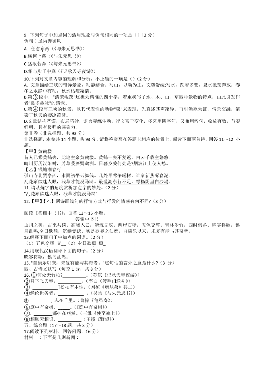 广西贵港市港南区2020-2021学年八年级上学期期中质量检测语文试题（含答案）_第3页