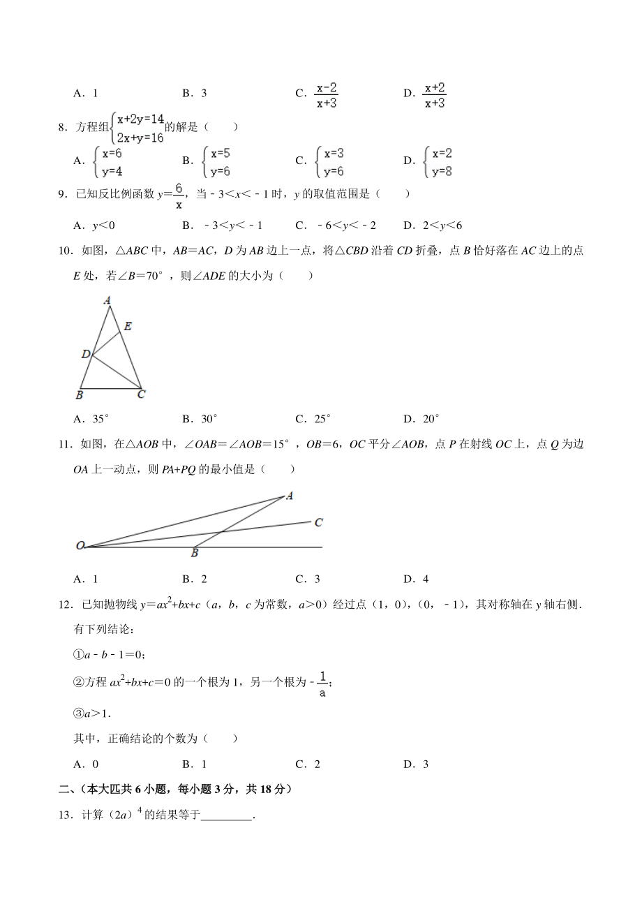 2021年天津市和平区中考数学一模试卷（含答案解析）_第2页