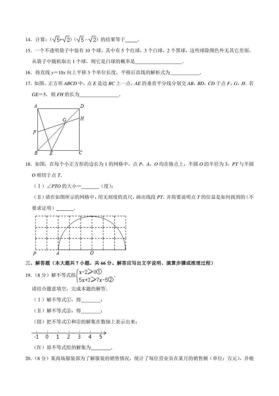 2021年天津市和平区中考数学一模试卷（含答案解析）_第3页