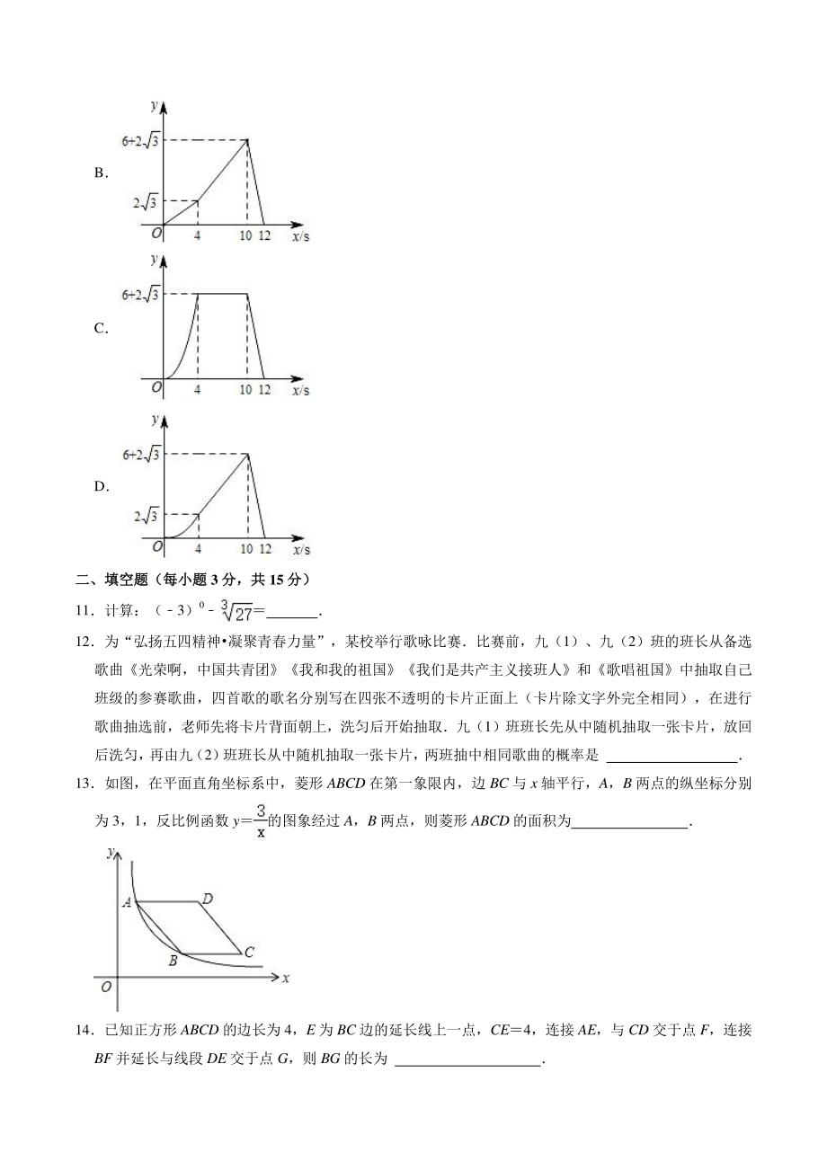 2021年河南省三门峡市中考数学一模试卷（含答案解析）_第3页
