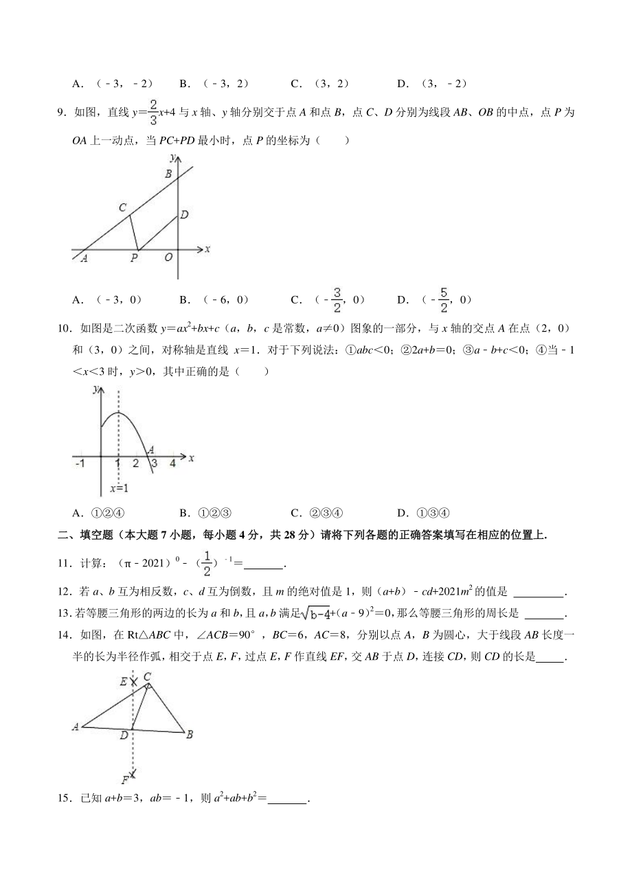 2021年广东省肇庆市封开县中考数学一模试卷（含答案解析）_第2页