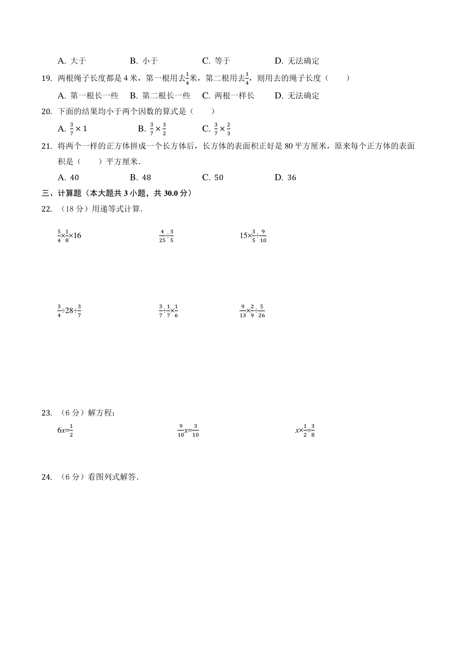 2021年江苏省名校六年级上期中数学试卷（含答案）_第2页