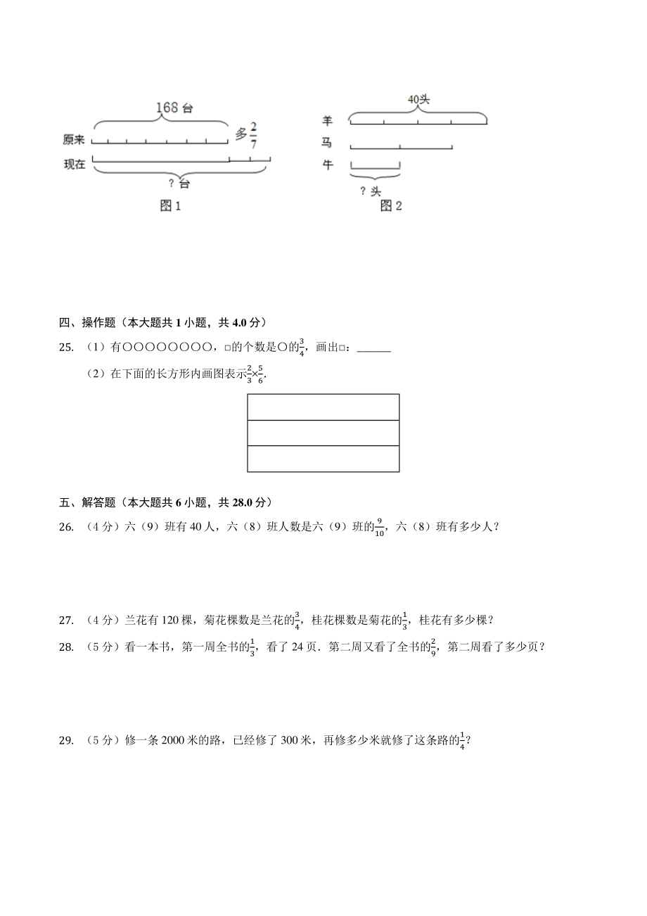 2021年江苏省名校六年级上期中数学试卷（含答案）_第3页