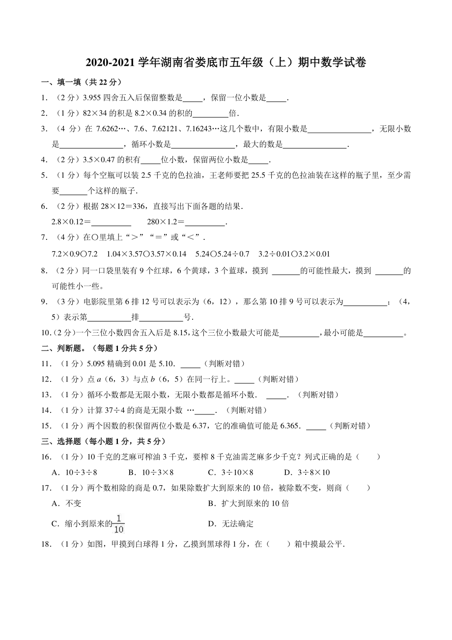 2020-2021学年湖南省娄底市五年级上期中数学试卷（含答案解析）_第1页