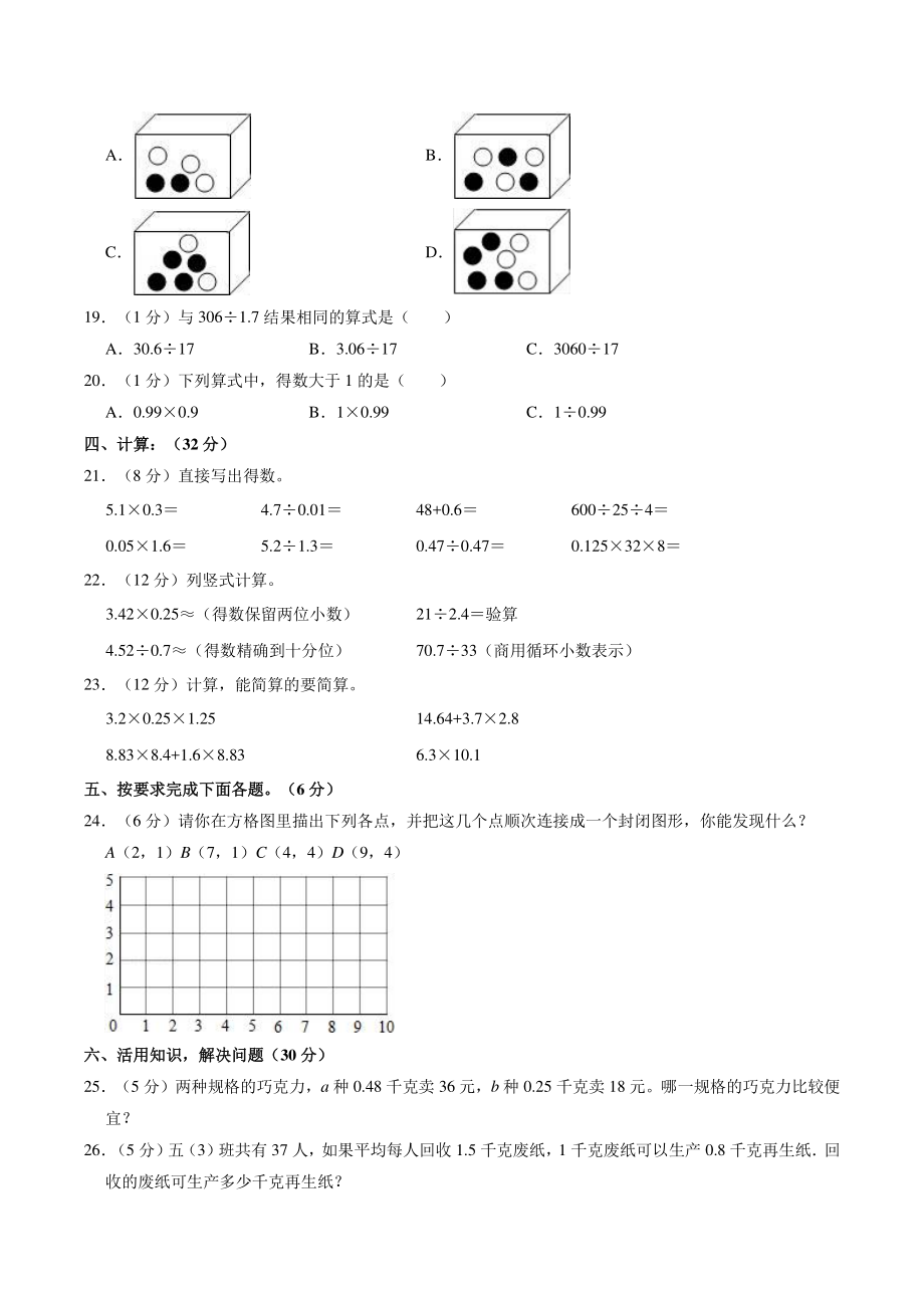 2020-2021学年湖南省娄底市五年级上期中数学试卷（含答案解析）_第2页