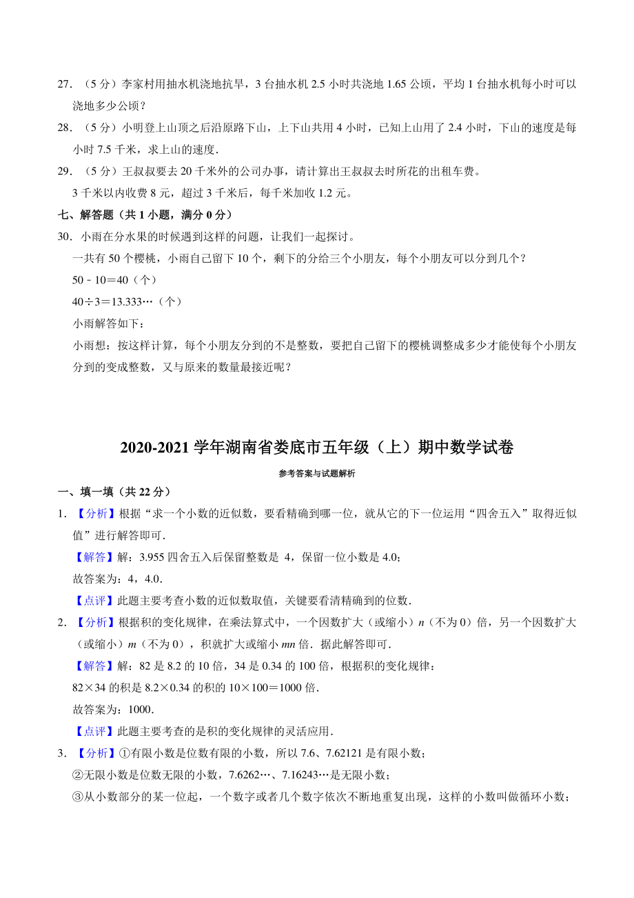 2020-2021学年湖南省娄底市五年级上期中数学试卷（含答案解析）_第3页