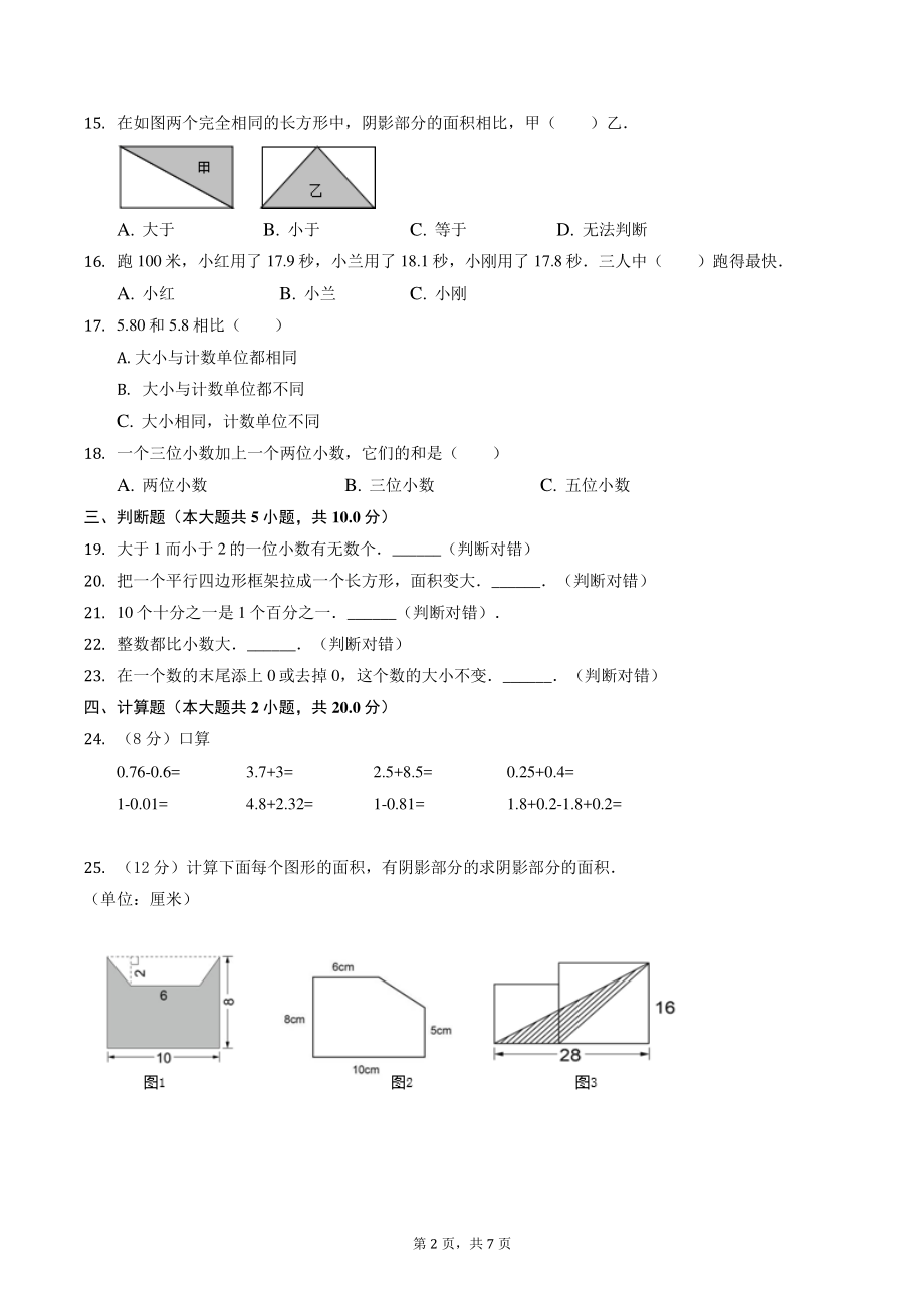 2021年江苏省无锡市五年级（上）期中数学试卷（含答案）_第2页