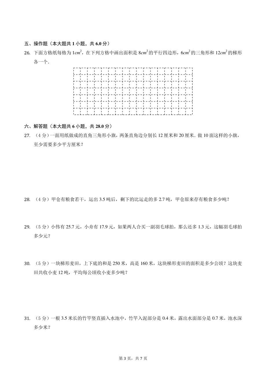 2021年江苏省无锡市五年级（上）期中数学试卷（含答案）_第3页