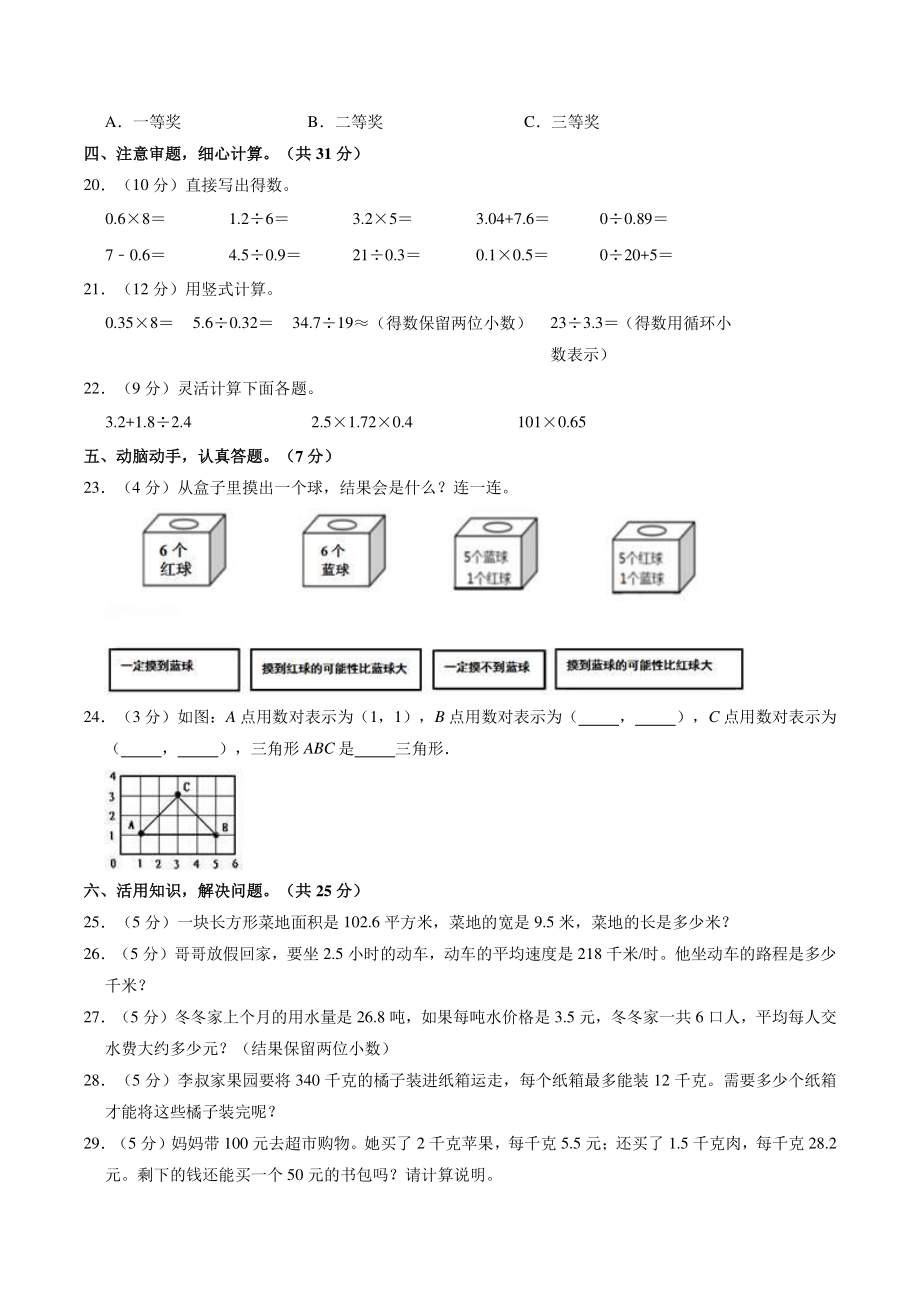 2020-2021学年广西河池市环江县五年级上期中数学试卷（含答案解析）_第2页