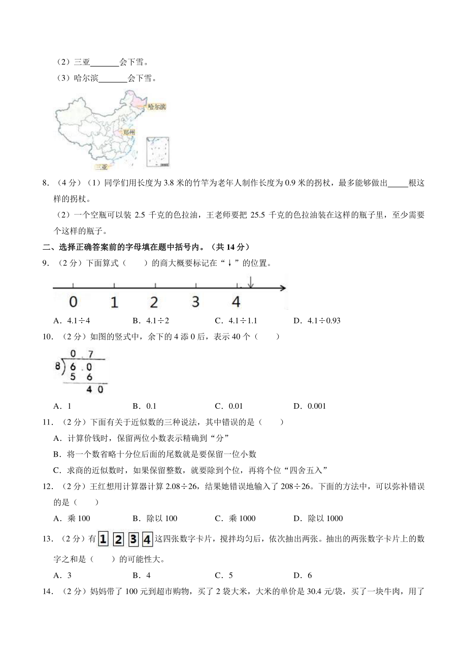 2020-2021学年河南省郑州市登封市五年级上期中数学试卷（含答案解析）_第2页
