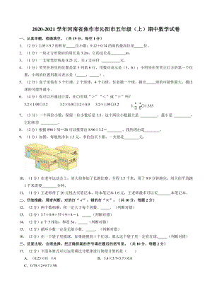 2020-2021学年河南省焦作市沁阳市五年级上期中数学试卷（含答案解析）