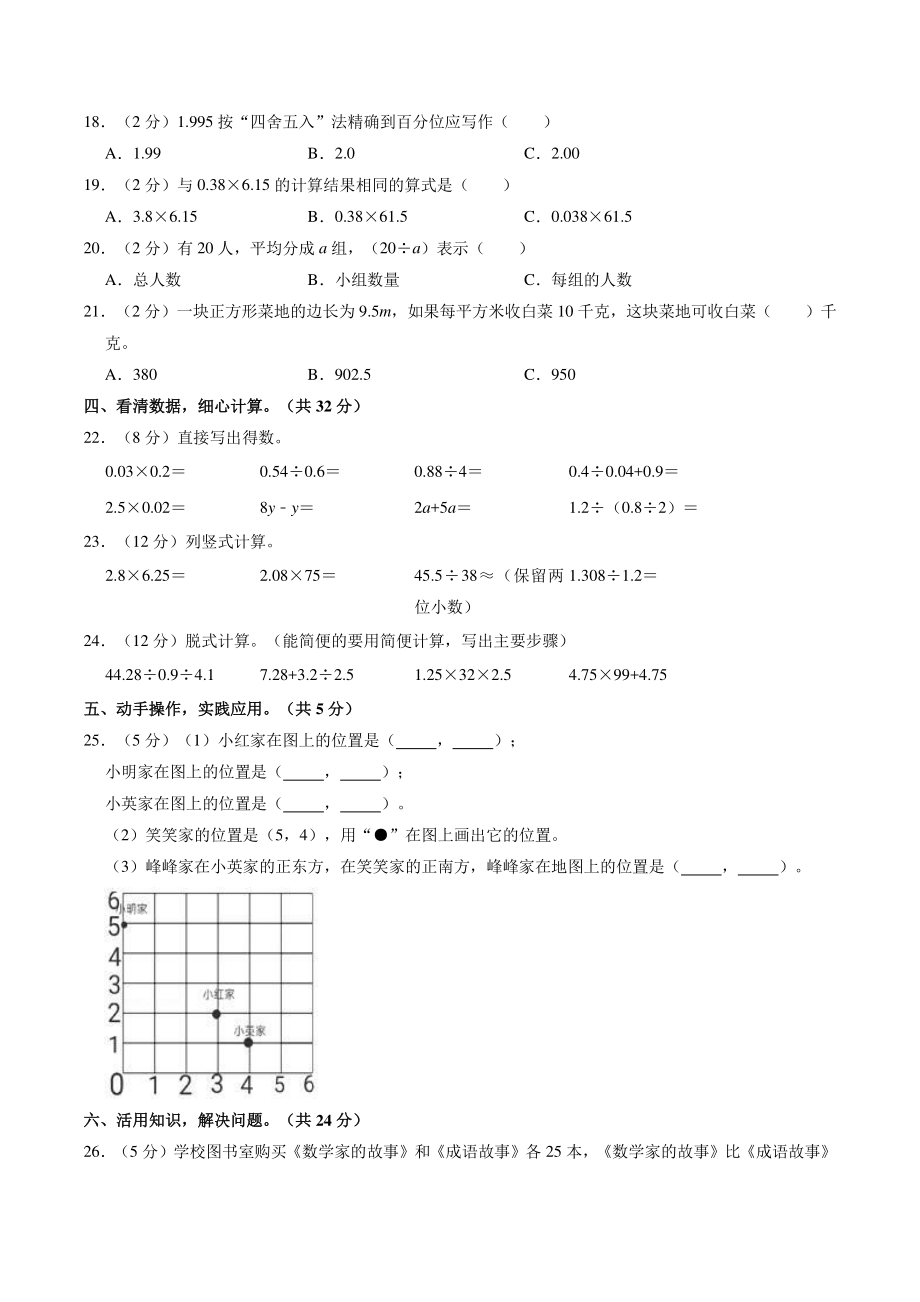 2020-2021学年河南省焦作市沁阳市五年级上期中数学试卷（含答案解析）_第2页