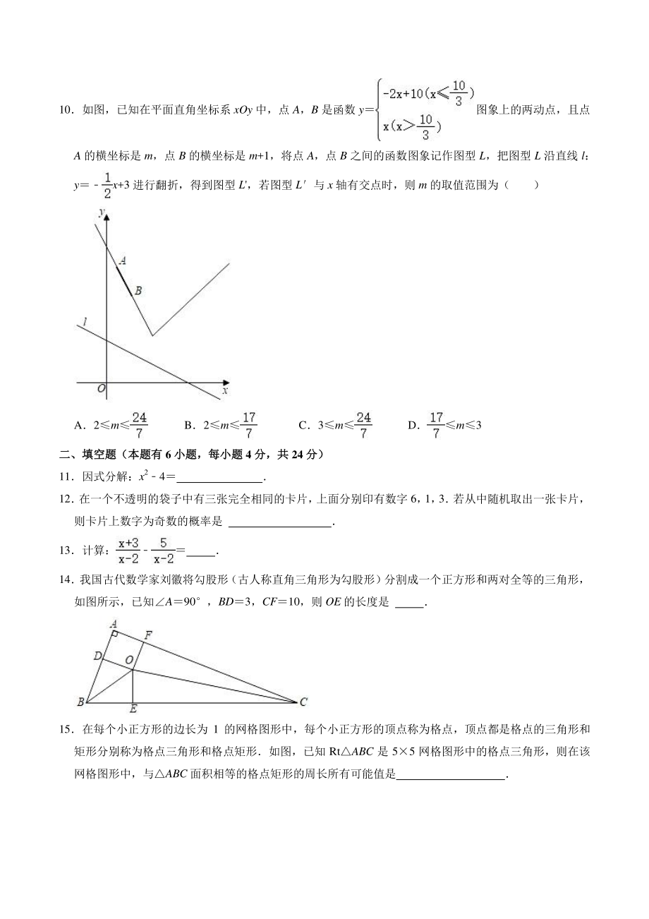 2021年浙江省湖州市中考数学一模试卷（含答案）_第3页