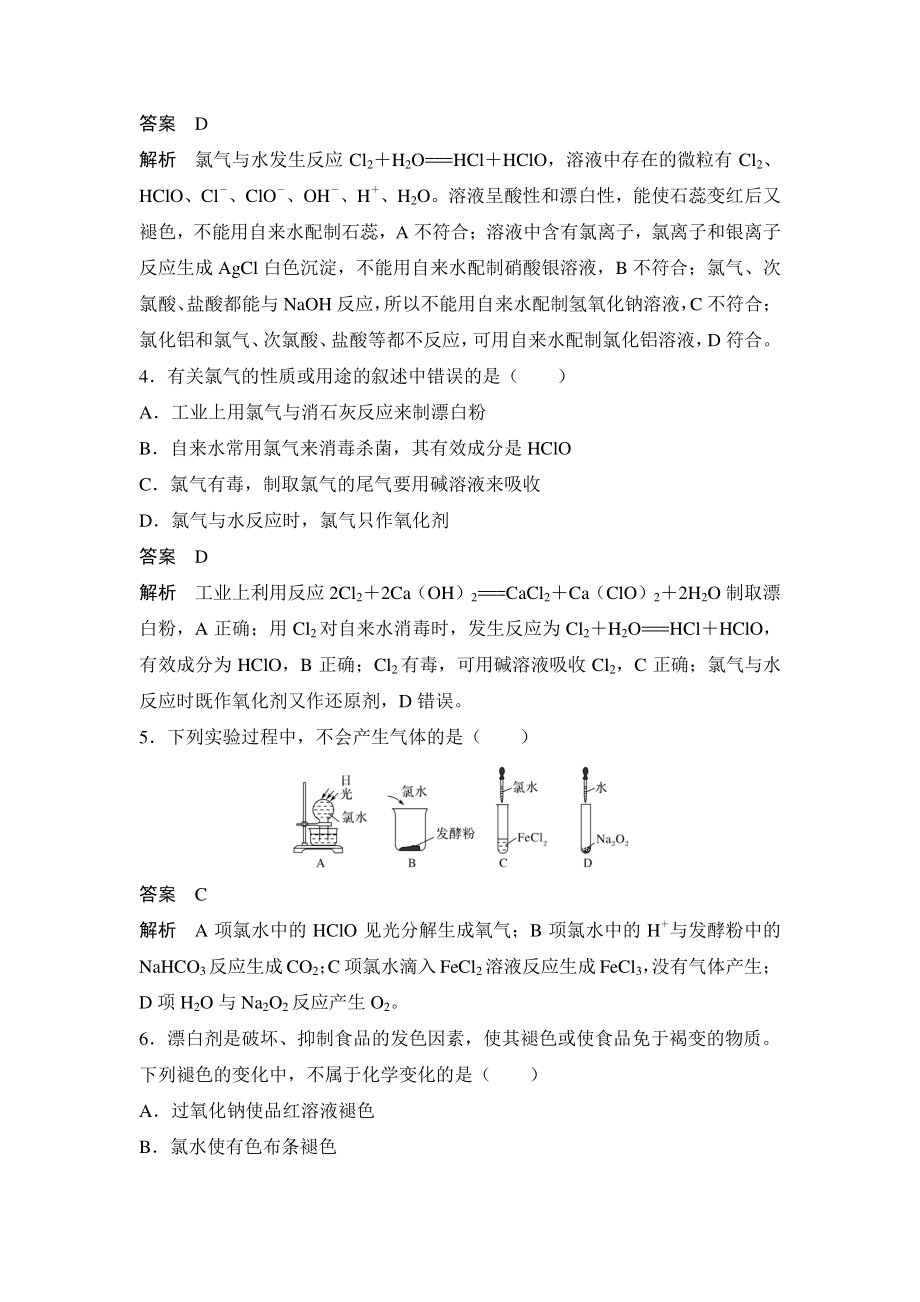 2.2.1 氯气的性质 同步作业（含答案）_第2页