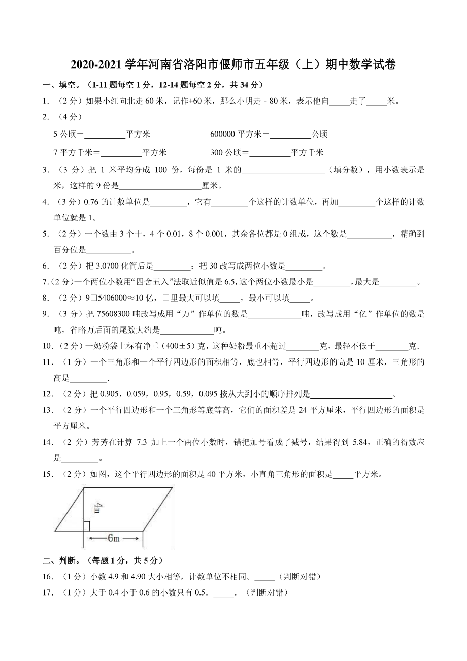 2020-2021学年河南省洛阳市偃师市五年级上期中数学试卷（含答案解析）_第1页