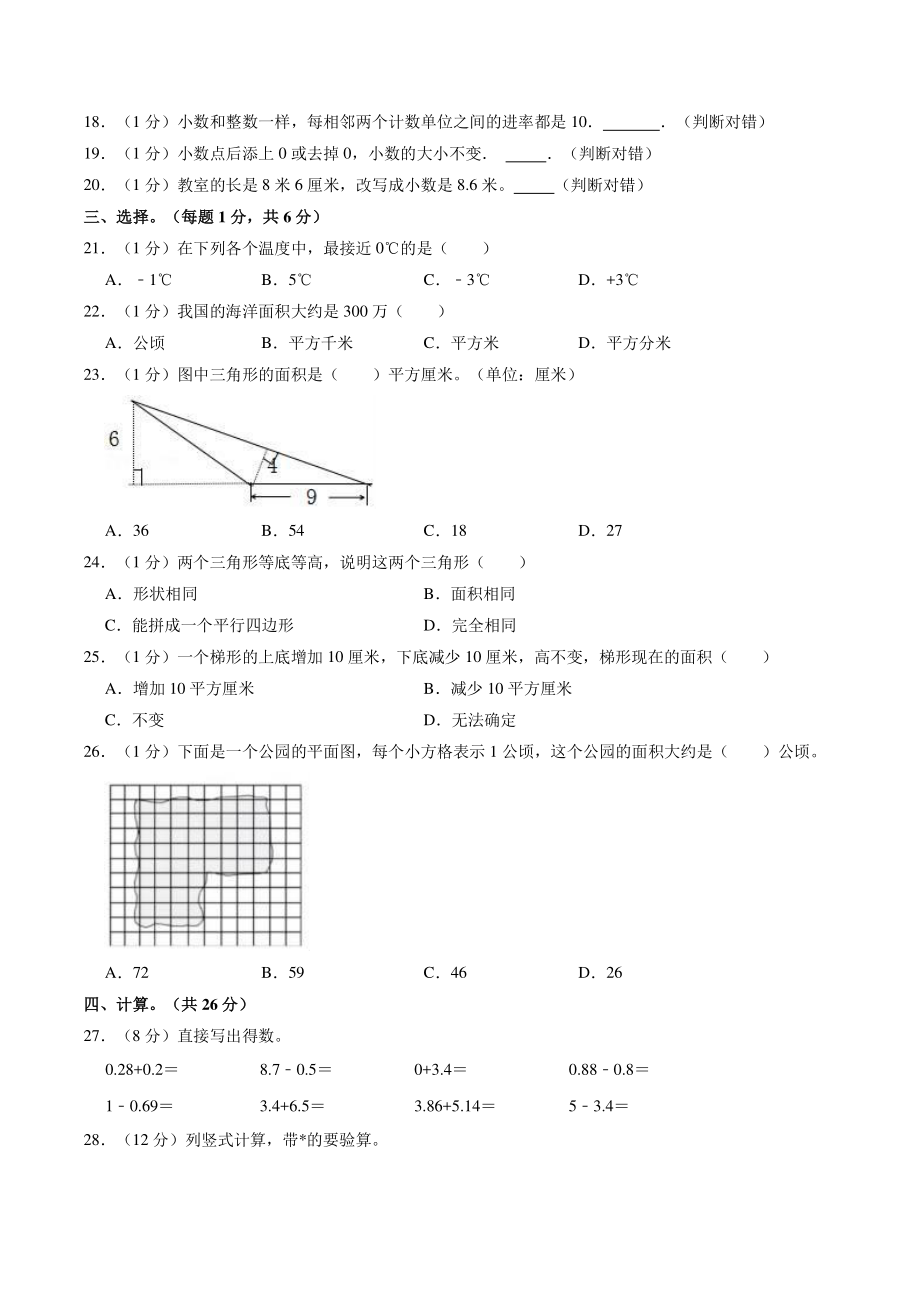 2020-2021学年河南省洛阳市偃师市五年级上期中数学试卷（含答案解析）_第2页