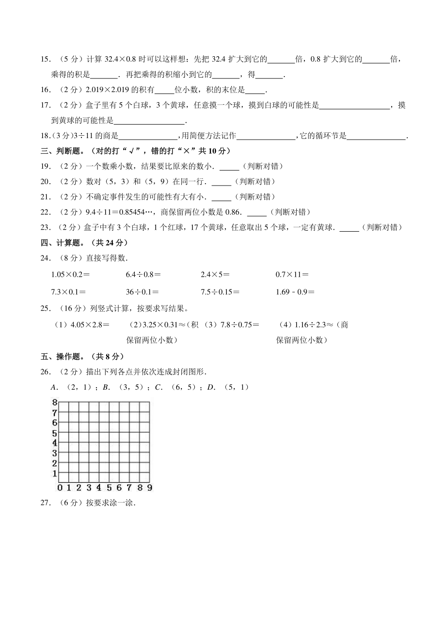 2020-2021学年广西河池市南丹县五年级上期中数学试卷（含答案解析）_第2页