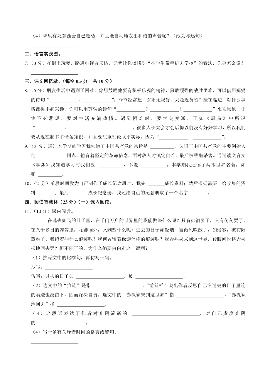 2020-2021学年陕西省宝鸡市扶风县六年级下册小升初语文试卷（含答案解析）_第2页