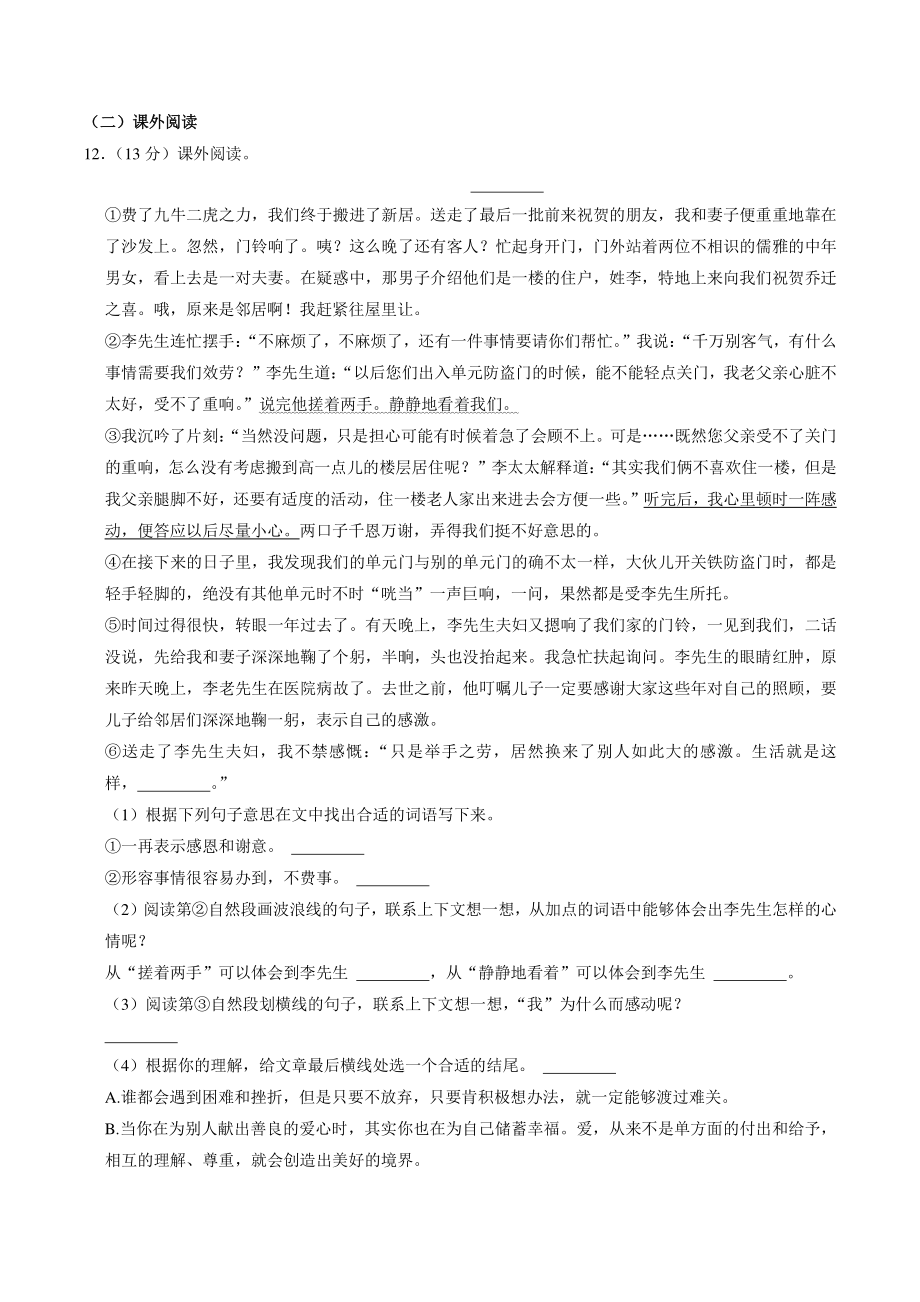 2020-2021学年陕西省宝鸡市扶风县六年级下册小升初语文试卷（含答案解析）_第3页